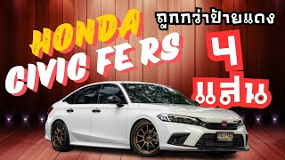 Honda Civic FE Top RS ประหยัดจากป้ายแดงไป 4 แสน!!!