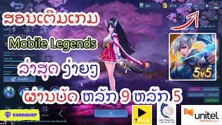 สอนเติมเกม mobile Legends ล่าสุดพร้อมรับโบนัส