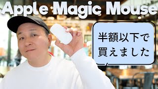 Magic Mouseが高すぎる…メルカリで美品中古を6,500円安く買えた経験談