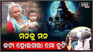 କିଛି କୁଆଡେ ନାହିଁ  ମନକୁ ମନ ଜଟା ହୋଇଗଲା ମୋ ଚୁଟି..ଧୂଳିରୁ ବଞ୍ଚେଇବା ପାଇଁ ଗାମୁଛା ଗୋଡେଇ ଦିଏ