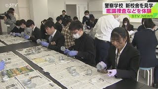 警察学校の新校舎で見学会　鑑識捜査の体験も　札幌市