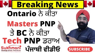 Ontario and British Columbia conducted PNP Draws|| Punjabi Video|| Sukhmani Immigration||