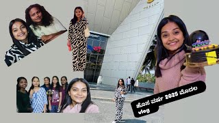 ಹೊಸ ವರ್ಷದ ಮೊದಲ vlog2025// happy new year 🧿🦋🌸🥀🙏 ​⁠@Kushiyashu #needsupport #trending #happynewyear