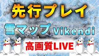 【PUBG】最新アプデでついに雪マップ『Vikendi』が実装！PUBG MOBILE公認実況者2人でPC版を先行プレイ!!【ぽんすけ まがれつ】