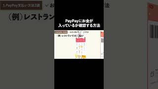 PayPayの支払い方法（その１）#shorts