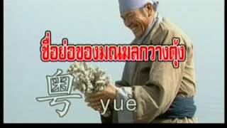 เรียนรู้รากศัพท์ภาษาจีนกับ 汉字宫 100