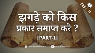 याकूब की पत्री  (PART-01) | 22-MAY-2022.