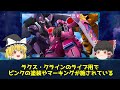 【ガンダムseed】平成と昭和ザクに違いはあるのか！？