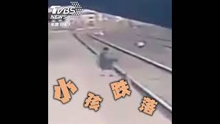 驚險！孩童跌入鐵軌 火車進站路人超猛解救│TVBS新聞