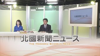 北國新聞ニュース（夜）2021年2月25日放送