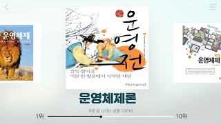 운영체제론 추천 | 지금 아니면 후회할 초특가 상품 | 쇼핑몰 인기템   | 베스트 아이템