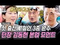 [#무쇠소녀단] 김동현이 누구야? 최고의 단장님이지~ 첫 철인3종에서 완주한 무쇠 체력과💪 무쇠소녀단 맞춤 세심한 코칭까지😉 완벽 만능캐✨