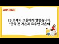 어린이청소년통독 with jesusㅣ민수기 32장 쉬운성경 ㅣ 한나미니스트리