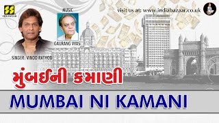 Mumbai Ni Kamani: મુંબઈ ની કમાણી  Singer: Vinod Rathod | Music: Gaurang Vyas