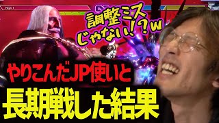 【スト6】JPをやり込みまくった若手と長期戦をしたマゴさんの本音【マゴ】【オンライン対戦】