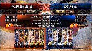 三国志大戦　区星暴虐 vs 呂布ワラ