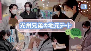 ［MONSTA X/モネク/日本語字幕］ヒョンウォンとアイエムの光州デート #1