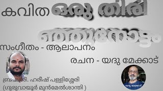 THIRINJUNOTTAM    (ഒരു തിരിഞ്ഞുനോട്ടം .......).....കവിത