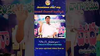 పెనిమిటి లేనిదాని కే పిల్లలెక్కువ, Jeremianna short msg, Perecharla, Guntur, AP, India.