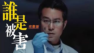 沉浸式解说，全新视觉解读台湾省最火爆的悬疑剧