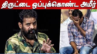 போதை பொருளுக்காக திருட்டு.. தவறுதான் 😞😞 உண்மையை உடைத்த Ameer Speech Thiru Manickam Movie Press Meet