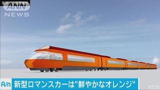 9代目ロマンスカー発表　大きな窓の展望車両が特徴(16/10/20)