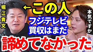 【青汁王子】ホリエモンに賛否両論の撮影中フジテレビ買収を誘われ、ヒカル・与沢翼もマジで驚いた！堀江貴文のトーク力は恐るべし【三崎優太 切り抜き】