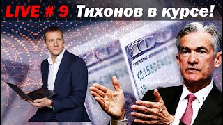 Доллар - гегемон  придушит всех, а затем….  Ипотека все  Как власти \