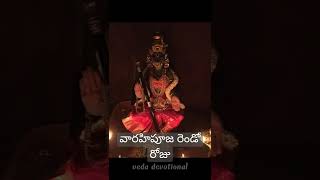 వారాహి నవరాత్రి రెండో రోజు పూజ | #vedadevotional |#telugupoojavlogs |#devotional |#sukravarampooja