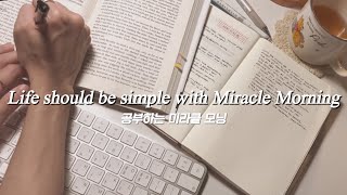 (Eng)책과 미라클 모닝을 포기할 수 없는 이유/Miracle morning Vlog/삶의 중심세우기, 나쁜습관 버리기/독서,필사,운동 기록(feat.일산 미루꾸커피,아트스뉴욕)