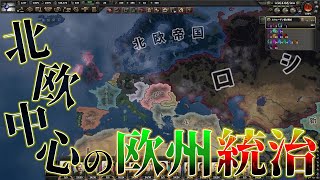 【HOI4】北欧による新しい世界秩序が形成されました【まとめ】