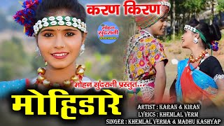 Mohi Dare Pagli Mola | Karan & Kiran | Khemlal Verma & Madhu Kashyap 9340171543  CG Song
