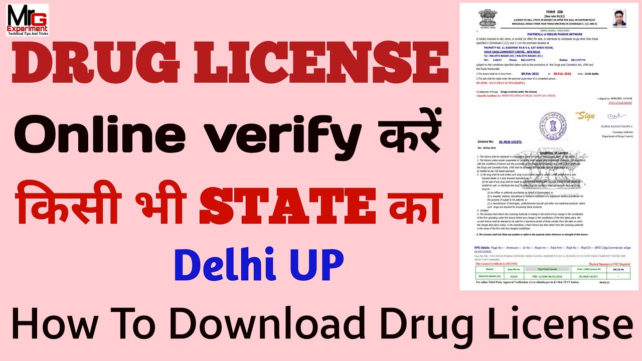 How To Online Verify Drug Licence Any State|| किसी भी राज्य के ड्रग ...