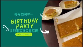 お誕生日会プログラムの紹介です。