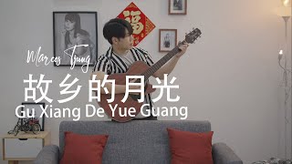 Gu Xiang De Yue Guang - 故乡的月光 - Marcos Tjung