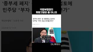 국토부장관이 어떻게 이런 말을?