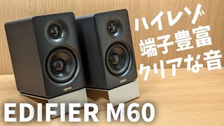 PCスピーカーと言えばこれ！音質抜群で機能面も豊富な最強スピーカー「EDIFIER M60」が最高すぎた！