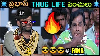 Prabhas |thug life| punches| video| in telugu