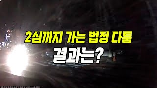 18296회. 교차로에서 빗길에 넘어진 오토바이와의 비접촉 사고의 속 시원한 최종 결과