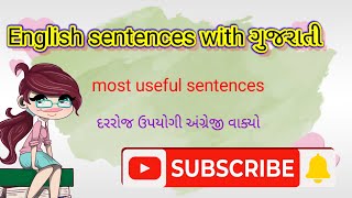 #viral #spokenenglish #ગુજરાતી #youtubevideo #english #રોજ બોલી શકાય તેવા અંગ્રેજી વાક્યો 😊