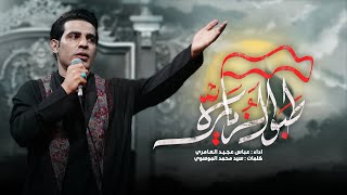 طبول الزيارة | عباس عجيد العامري