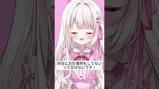 【まずVTuberに休みって存在するの？？】 #vtuber #新人vtuber #shorts