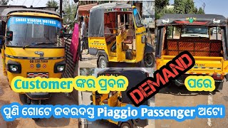 LowPricePiaggioPassengerAuto PiaggioApeBs3Auto SecondHandPassengerAuto BajajMaximaUsedTempo DalaAuto