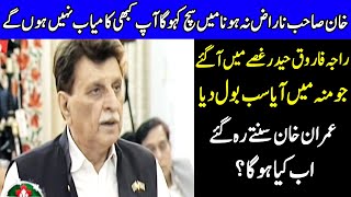 Raja Farooq Haider Khan Complete Speech | 5 August 2020 | Dunya News | DN1