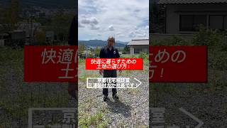 亀岡市 木造住宅 快適に暮らす為の土地選び 陽当たりが良い 風通しが良い 見晴らし#shorts