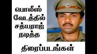 sathyaraj police movies