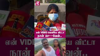 Room-க்கு வா😢 அவர் Friend தப்பா கூப்பிடுறாரு! - Trichy | realestate | married | Girl | Shocking