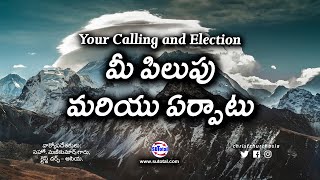 మీ పిలుపు మరియు ఏర్పాటు • Your Calling and Election • Telugu Christian Message