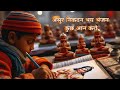 असुर निकंदन भय भंजन कुछ आन करो भजन Asur Nikandan Bhay Bhanjan Hanuman bhajan Hanuman mangalwar 💥
