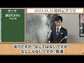 【速報1月31日】石丸市長vs中国新聞、６ヶ月ぶりの対峙【安芸高田市切抜き】